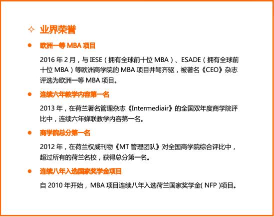 荷蘭商學(xué)院MBA北京班 荷蘭商學(xué)院MBA北京班