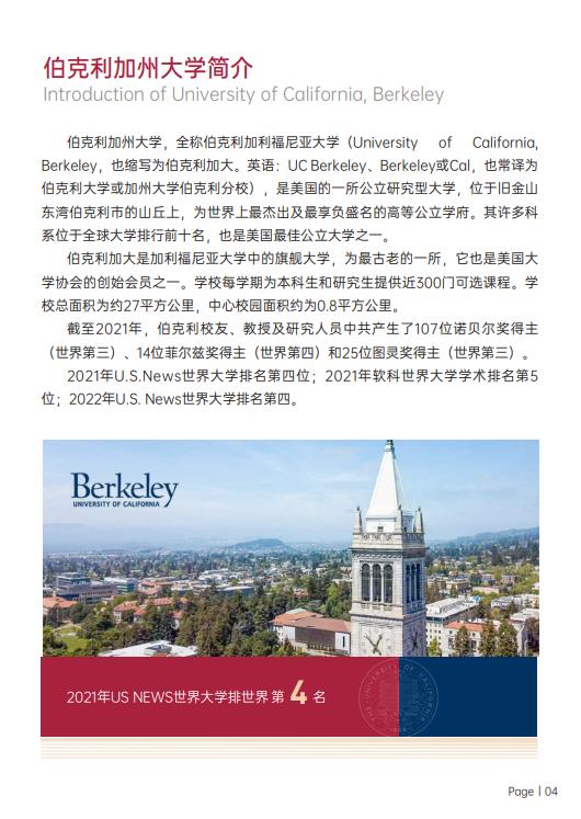 美國斯坦福大學(xué)、加州大學(xué)伯克利分校、加州州立大學(xué)三校博士后研究班