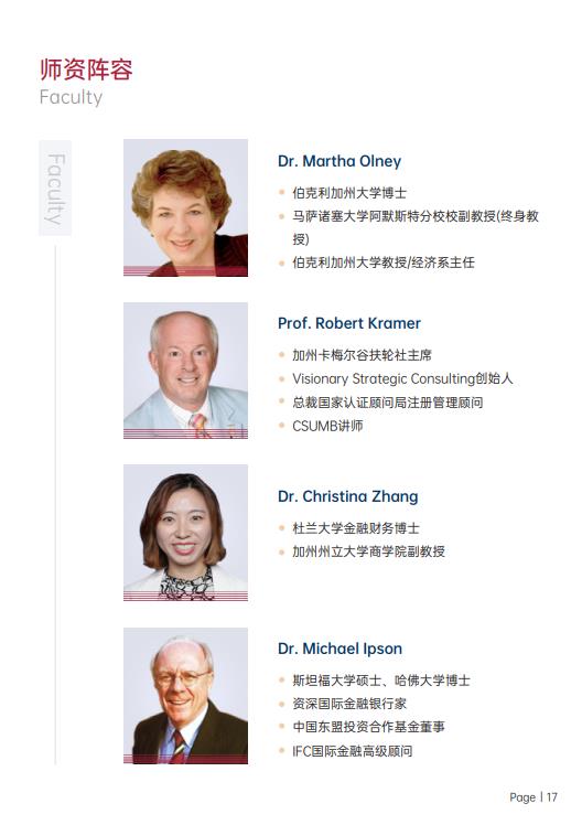 美國斯坦福大學(xué)、加州大學(xué)伯克利分校、加州州立大學(xué)三校博士后研究班