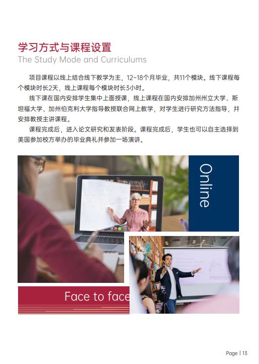 美國斯坦福大學(xué)、加州大學(xué)伯克利分校、加州州立大學(xué)三校博士后研究班