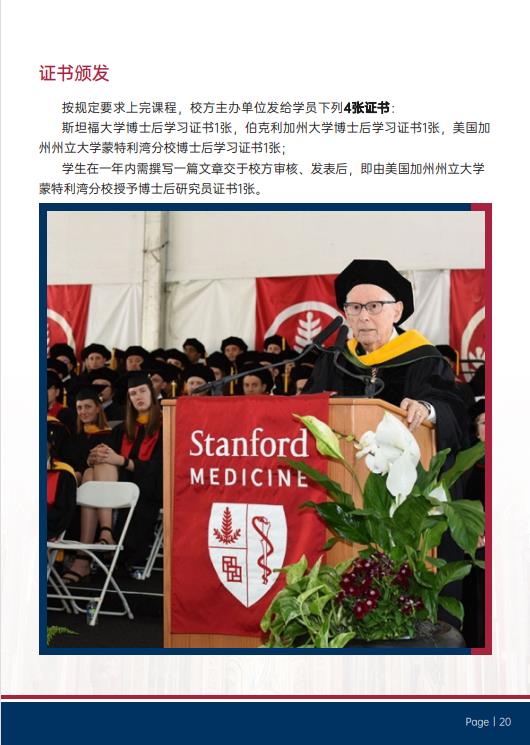 美國斯坦福大學(xué)、加州大學(xué)伯克利分校、加州州立大學(xué)三校博士后研究班