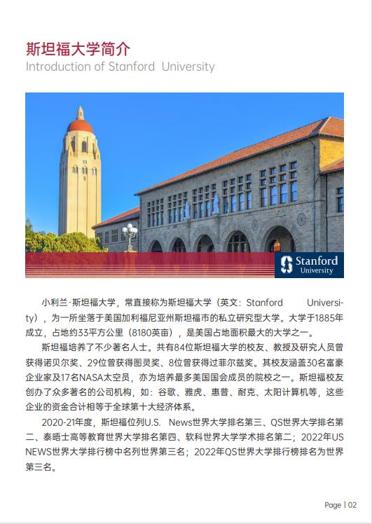 美國斯坦福大學(xué)、加州大學(xué)伯克利分校、加州州立大學(xué)三校博士后研究班