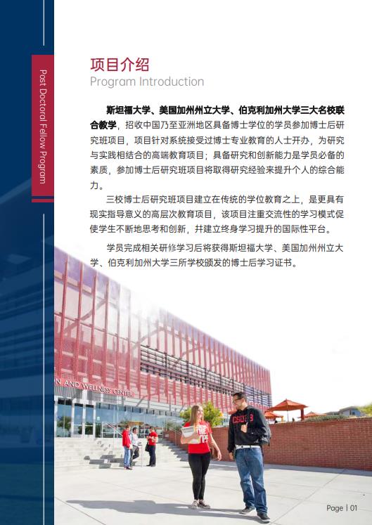美國斯坦福大學(xué)、加州大學(xué)伯克利分校、加州州立大學(xué)三校博士后研究班