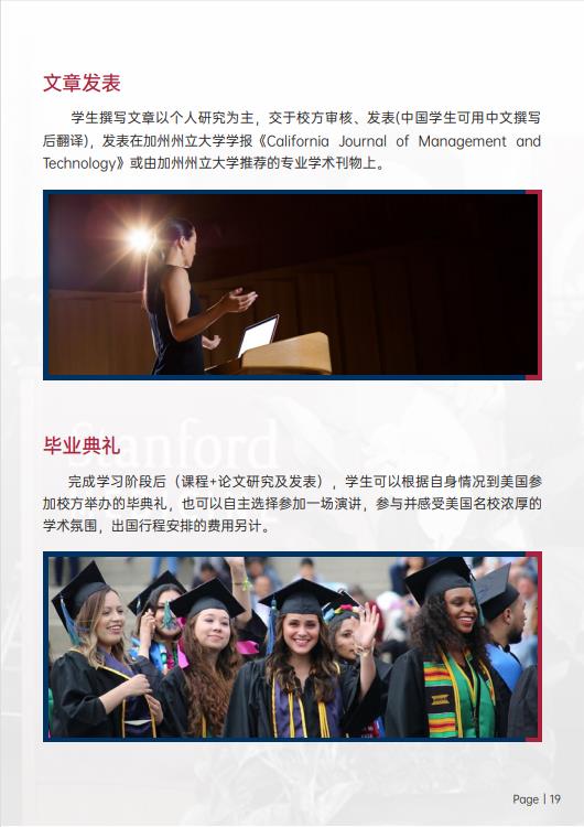 美國斯坦福大學(xué)、加州大學(xué)伯克利分校、加州州立大學(xué)三校博士后研究班