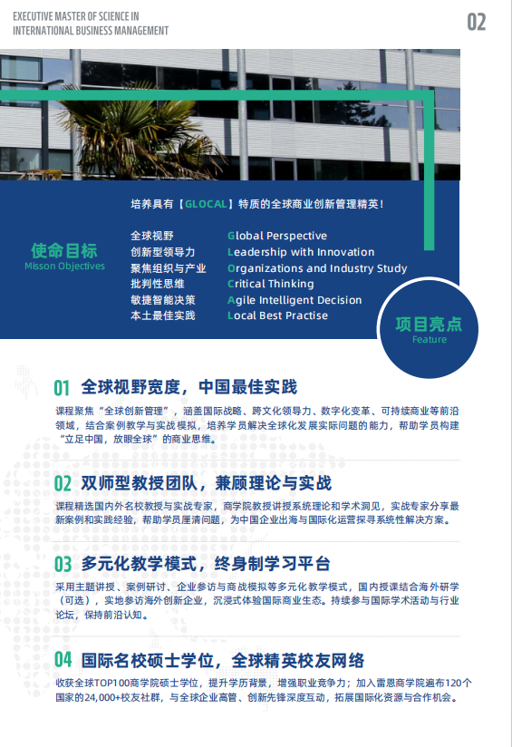 法國雷恩商學(xué)院-高級(jí)國際工商管理碩士