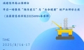 法國雷恩商學(xué)院DBA校友8月16-17日兩天威海-煙臺(tái)游學(xué)